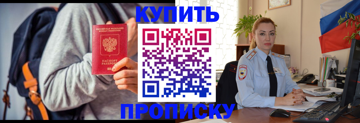 временная регистрация недорого в Щучье