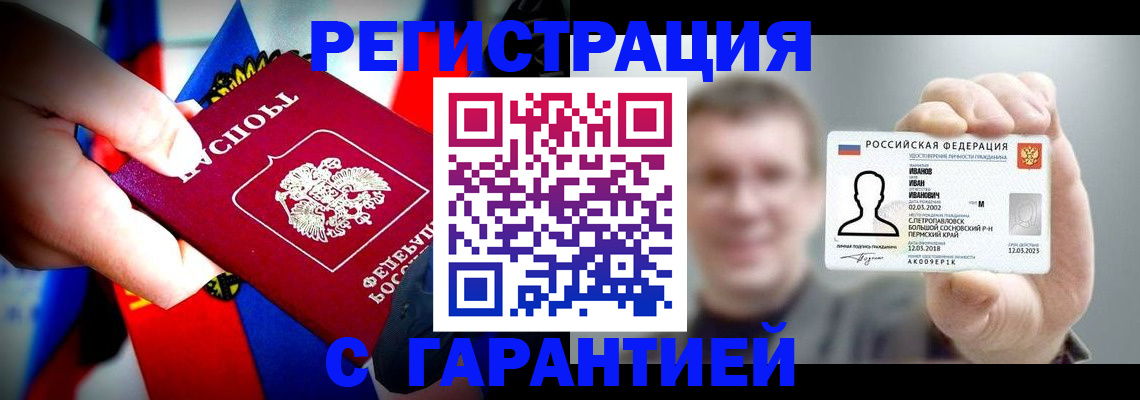 прописка для кредита в Щучье