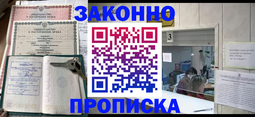 прописка для работы в Щучье