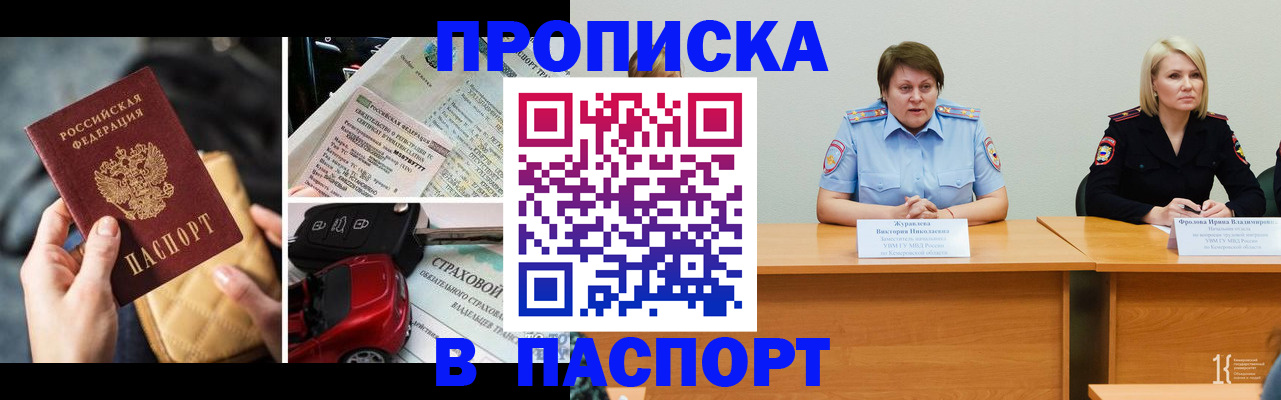 временная регистрация собственник в Щучье